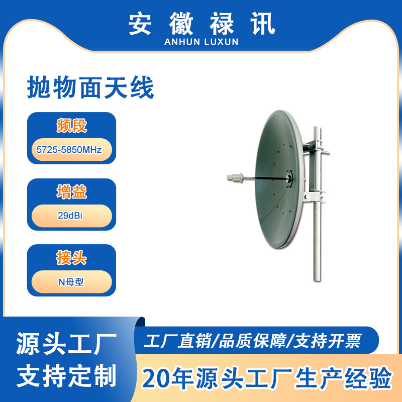 5725-5850MHz抛物面天线-29dBi-100w-N母型-远距离通信等等