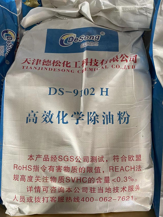 厂家供应化学除油粉水洗性好，无第二次污染