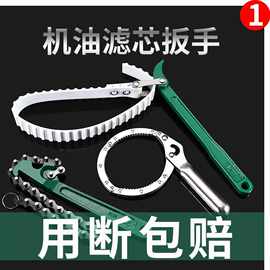 爪式机油滤芯扳手换机滤链条通用机油格拆装卸专用工具皮带滤清器