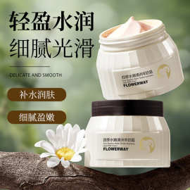 FLOWERWAY四季水嫩澳洲羊奶霜补水保湿细腻光滑嫩肤滋润保湿面霜