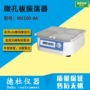 mx100-4a微孔板振荡器