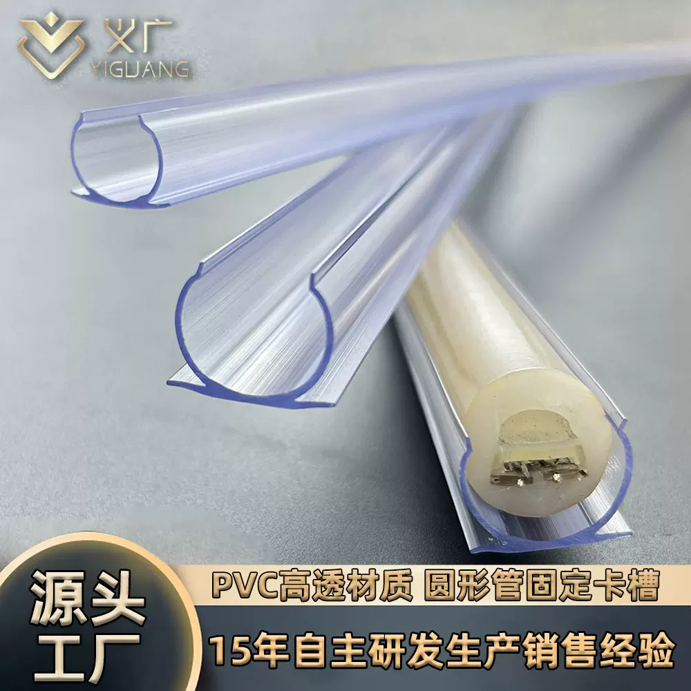 嵌入式U型塑胶卡条PVC塑料透明圆形套管LED霓虹灯带配件固定卡槽