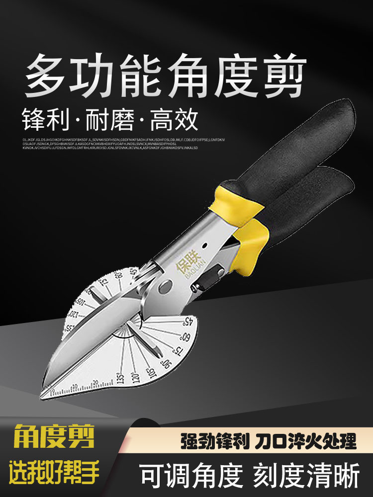 木工线槽剪刀多功能角度剪45度直角扣条剪封边电工卡条折边钳