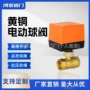 电动微型供暖二通球阀