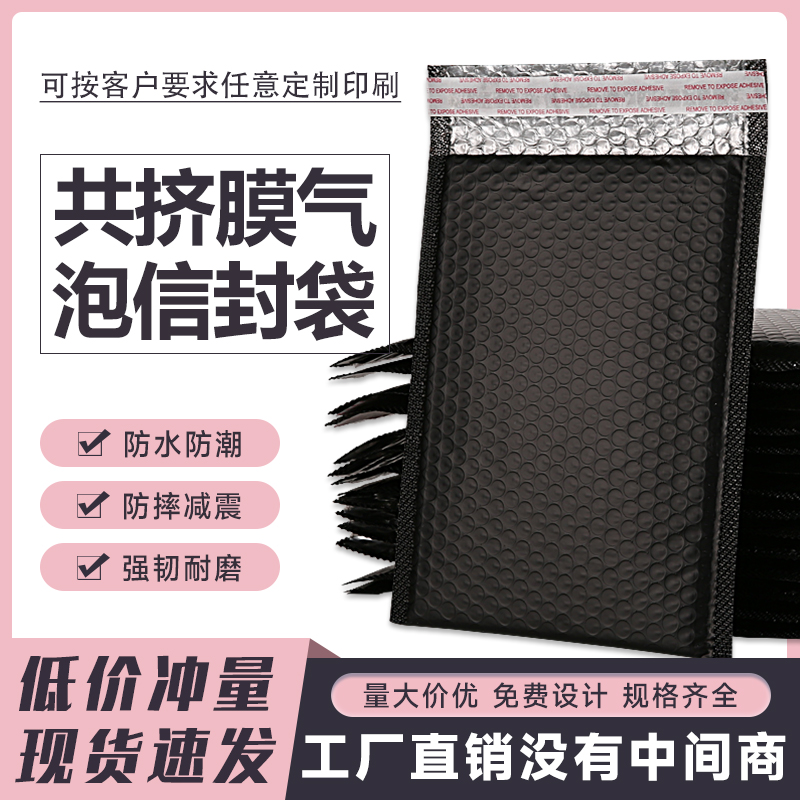 气泡袋共挤膜信封白色批发复合袋黑色打包加厚定 制黑色快递包装