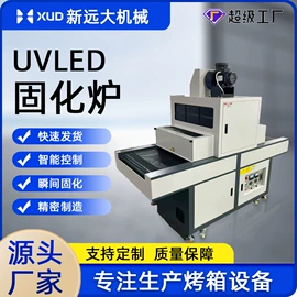 工业烤箱;带式干燥设备;烘干固化设备