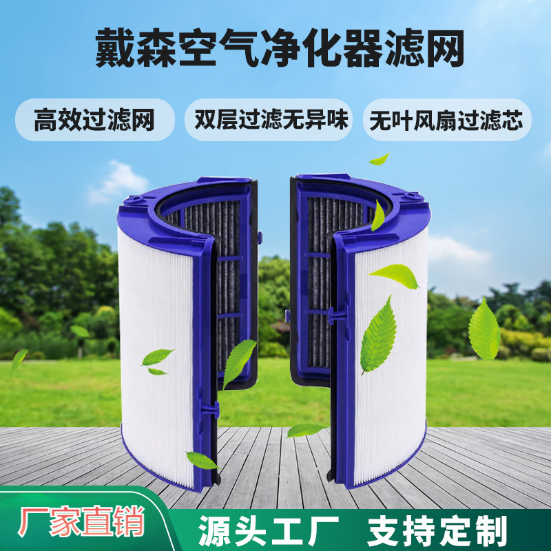 工厂直销适用于戴森空气净化器滤网HP06/TP06/PH02无叶风扇过滤芯