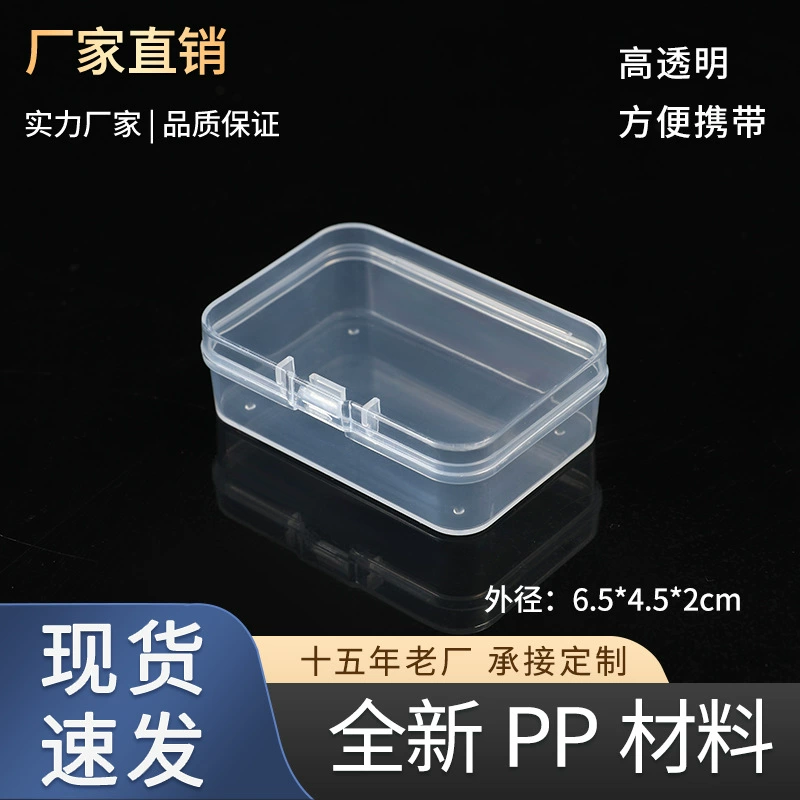 6.5 прямоугольная коробка прозрачная пластиковая коробка для хранения фурнитуры коробка маленькая коробка с крышкой оптовая пустая коробка производителей