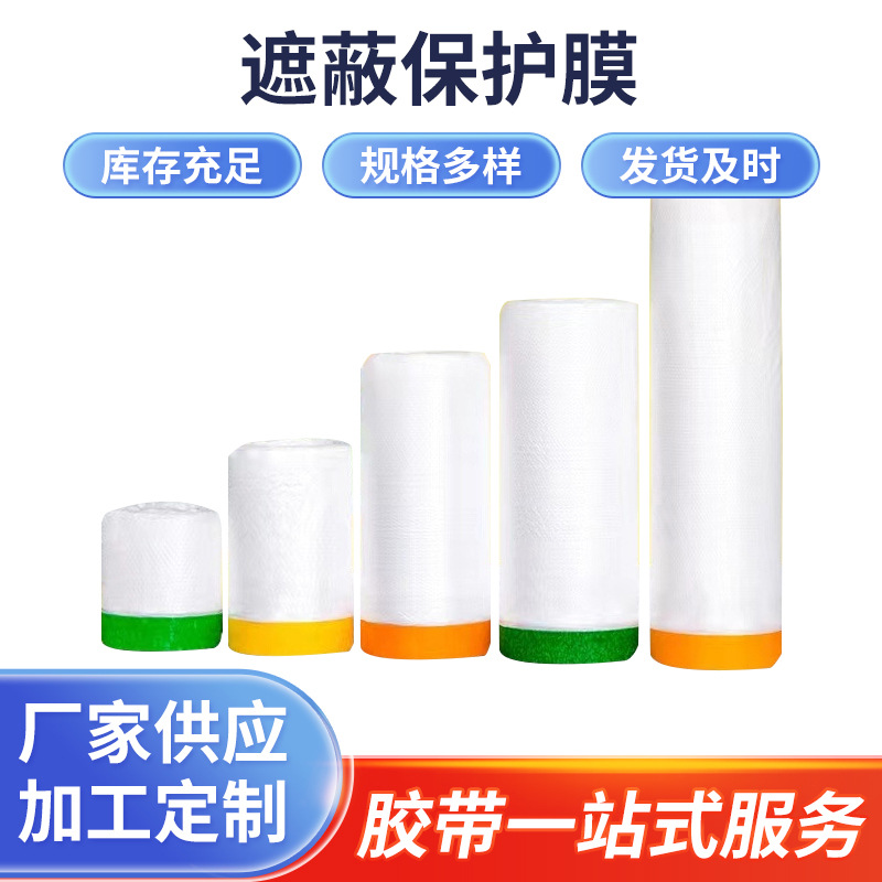 油漆静电遮蔽和纸膜遮蔽膜汽车喷漆房子装修墙面保护膜防尘膜高粘