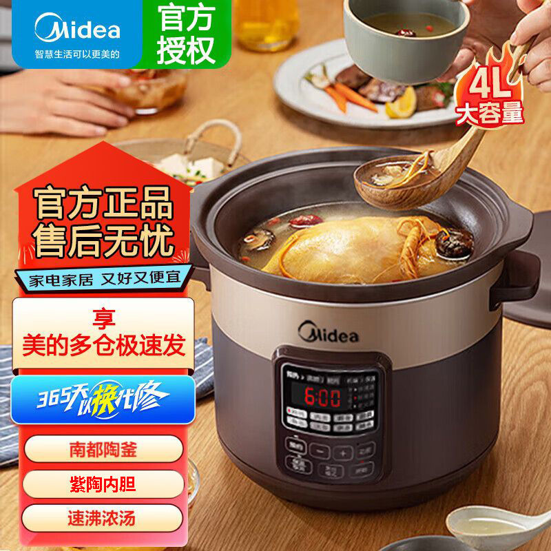 美的电炖锅4L大容量家用智能预约陶釜双层内胆防烫立体均热电炖盅