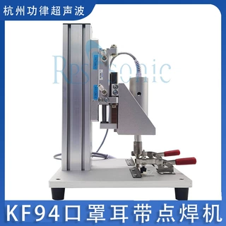 跨境直供定制超声波KF94口罩耳带点焊机 织带肩带气动点焊机 供应