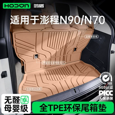 Suitable for Xiaomi Pengcheng N90/N70, TPE26 trunk mat, a comprehensive collection of interior decoration accessories and floor mats