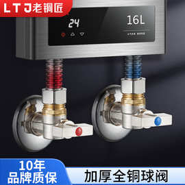 老铜匠角阀全铜热水器冷热开关全开球阀纯铜黄铜全铜大流量三角阀