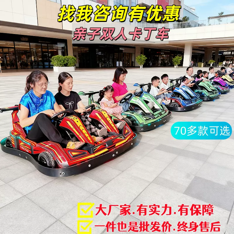 电动双人卡丁车儿童商用车公园广场游乐场赛车户外亲子定时碰碰车