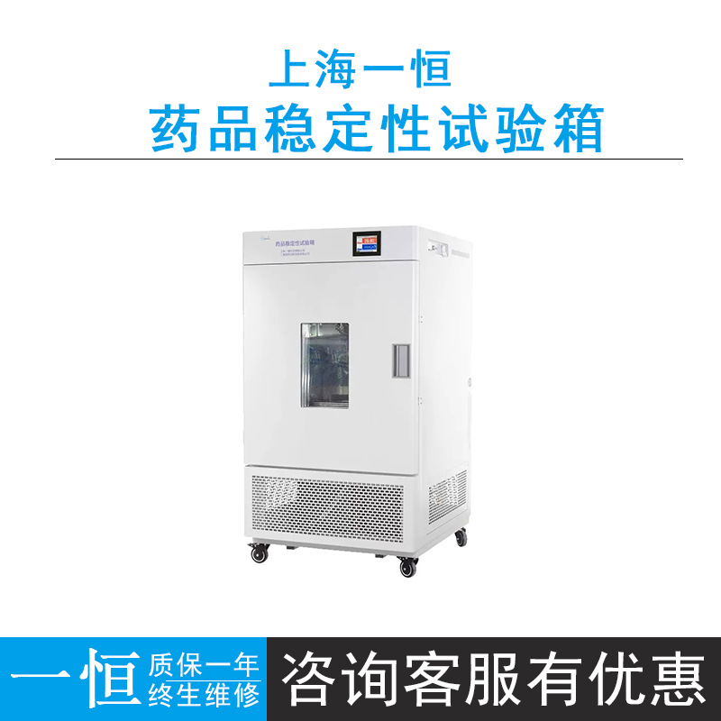 上海一恒LHH-500SD/LHH-500SDP药品稳定性试验箱 (大型)0~65℃