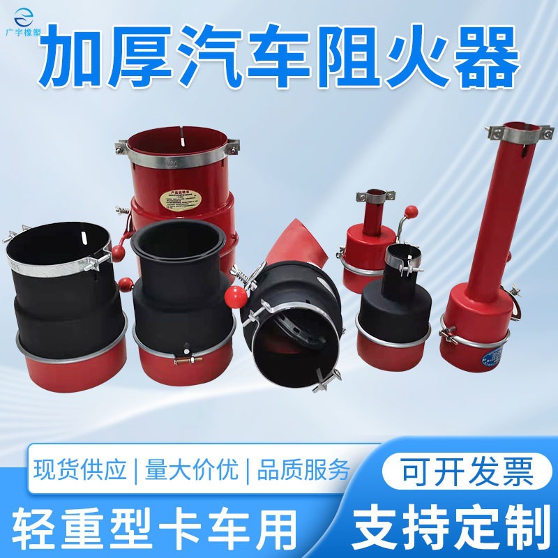 国标汽车防火罩加厚货车阻火器机动车火花熄灭器叉车排气管阻燃帽