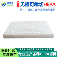 hepa滤芯 空气净化器高效PP折叠无框贴边hepa滤纸 纸框HEPA过滤网