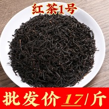 茶叶正山小种红茶散装2025年武夷山新茶金骏眉浓香小种红茶批发