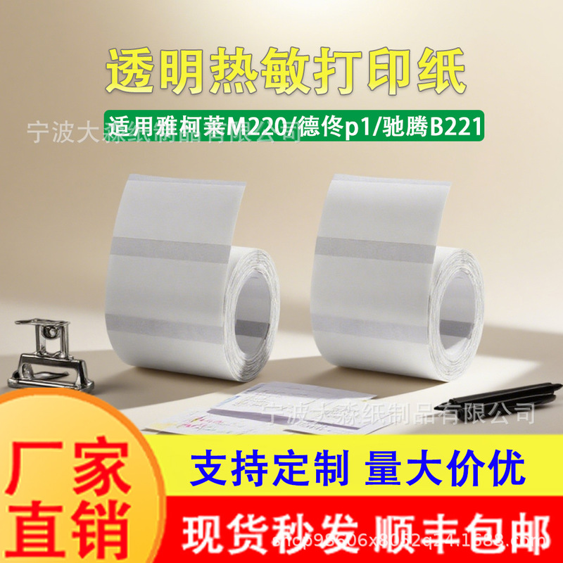 透明防水热敏标签打印纸德佟p1/驰腾b221不干胶圆形封口贴贴纸|undefined