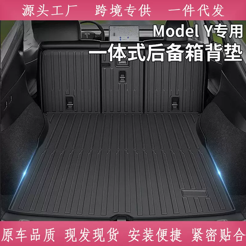 适用特斯拉焕新款modelY后备箱垫TPE前后一体式尾箱垫改装丫配件