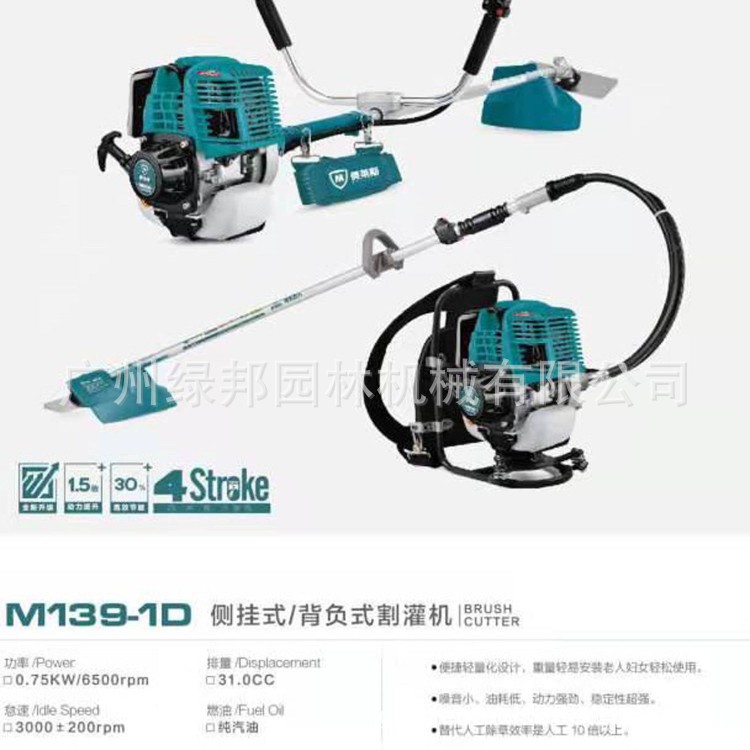 格致美莱斯割草机 背负式/侧挂式割草机 除草机MLS139F，MLS40F-5