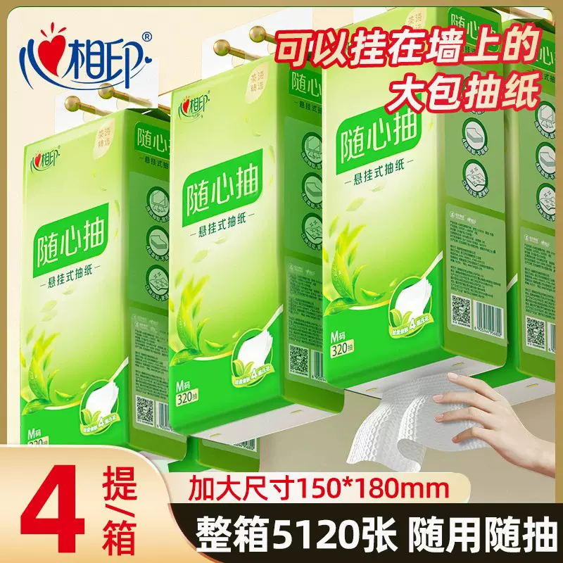 心相印悬挂抽纸320抽大包纸巾底部整箱卫生纸家用餐巾纸大包厕纸