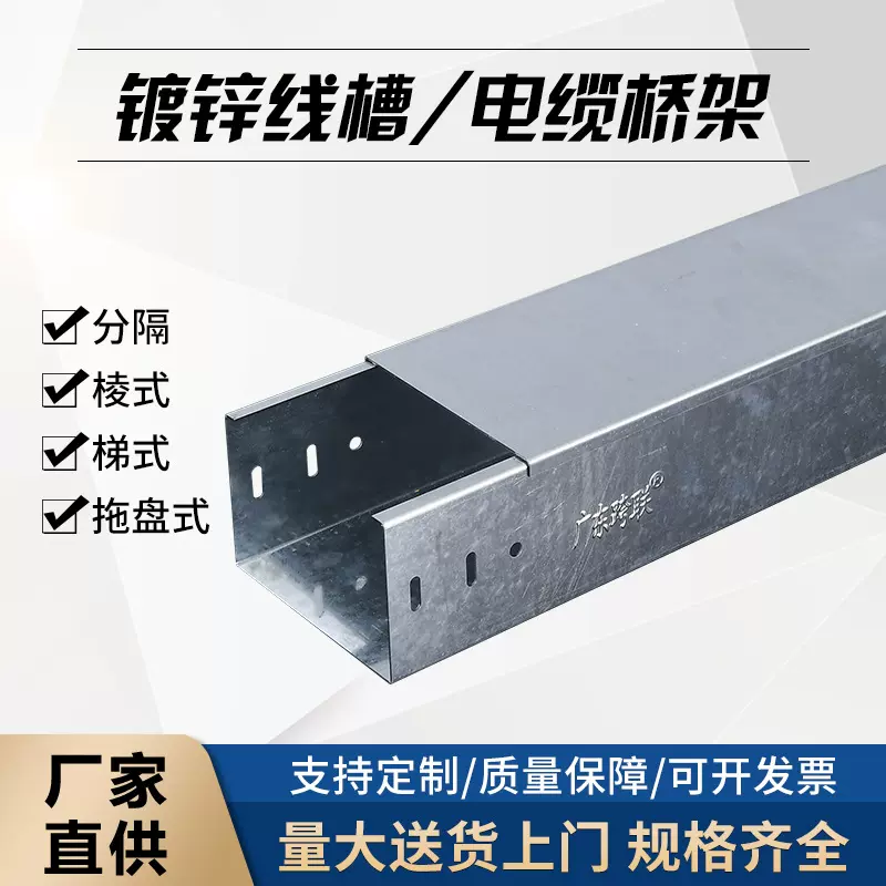 电缆桥架厂家批发佛山工厂定制钢制电缆桥架线槽不锈钢铝合金桥架