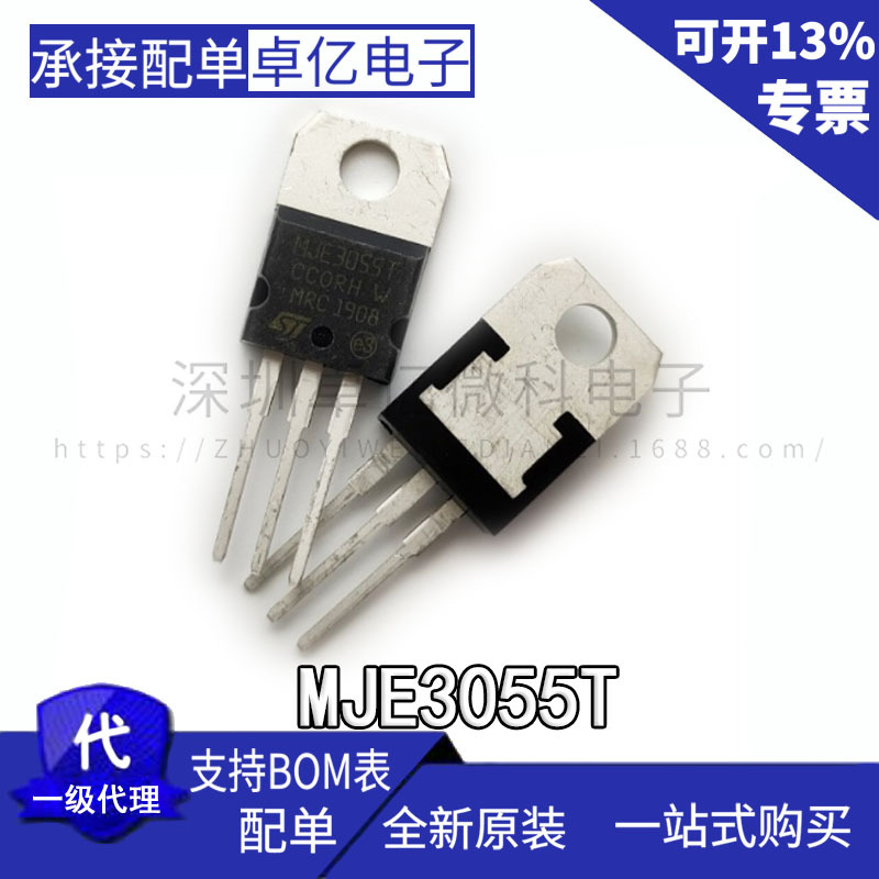 全新进口原装 MJE3055T MJE3055 TO-220 直插三极管