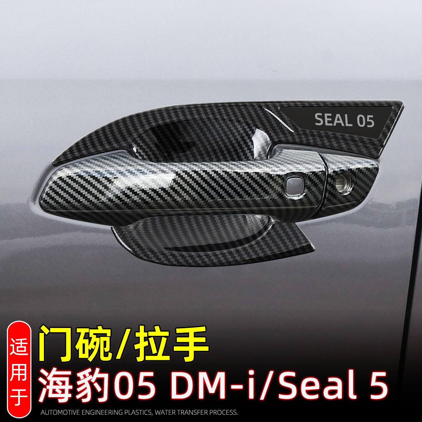 BYD Seal 05 Dmi üçün qapı dəstəyi qoruyucu örtüklər
