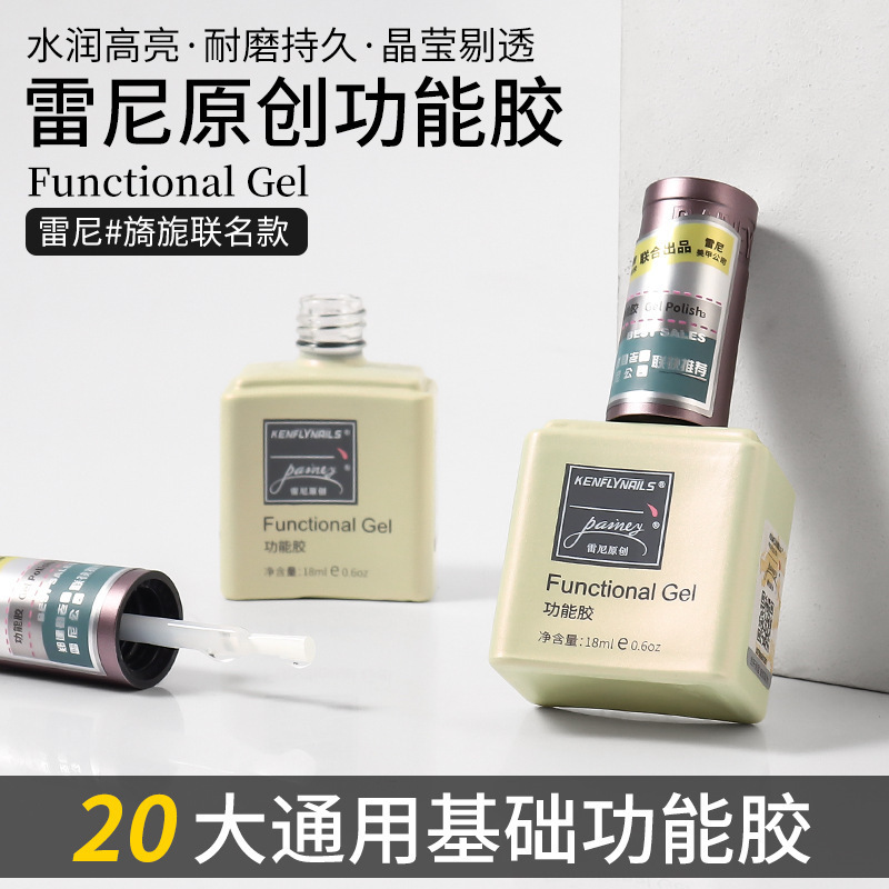 Reni bottom glue seal layer suit nail polish glue leveling reinforcement glue frosted tempered durable function glue nail shop special