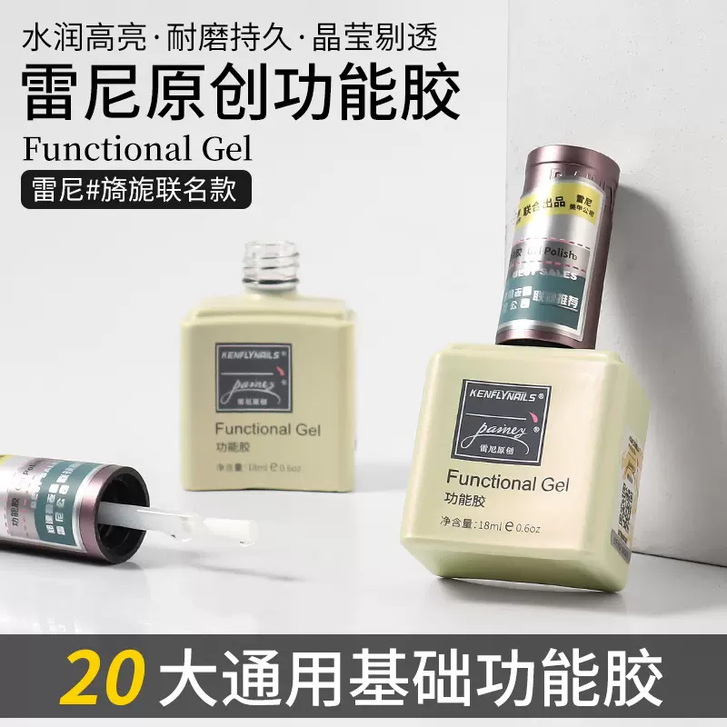 雷尼底胶封层套装甲油胶流平加固胶磨砂钢化持久功能胶美甲店专用
