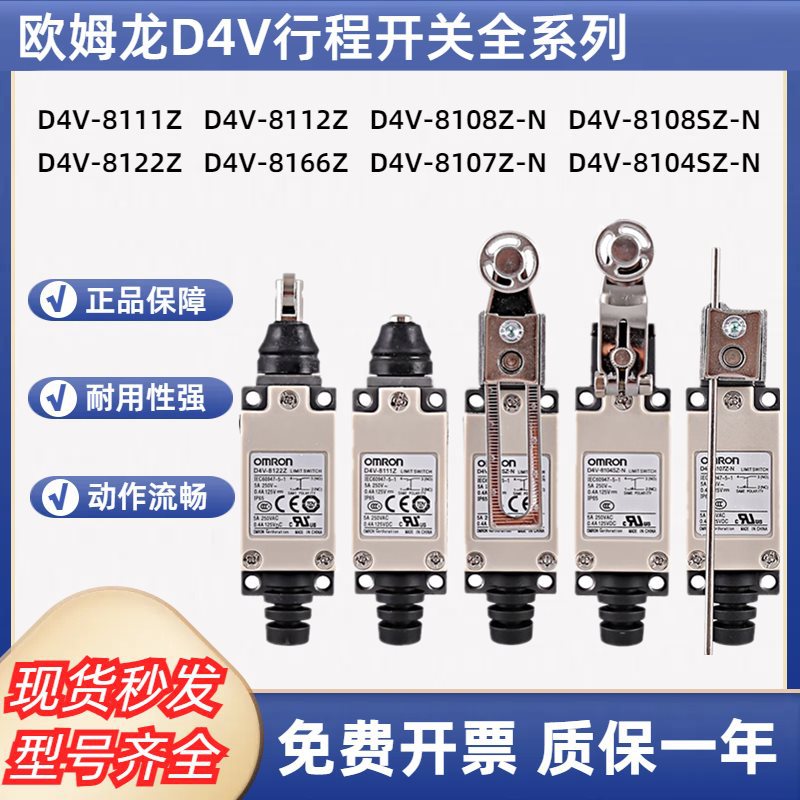 行程D4V-8108SZ-N 8104 8167 8111 8112 8166 8107限位开关