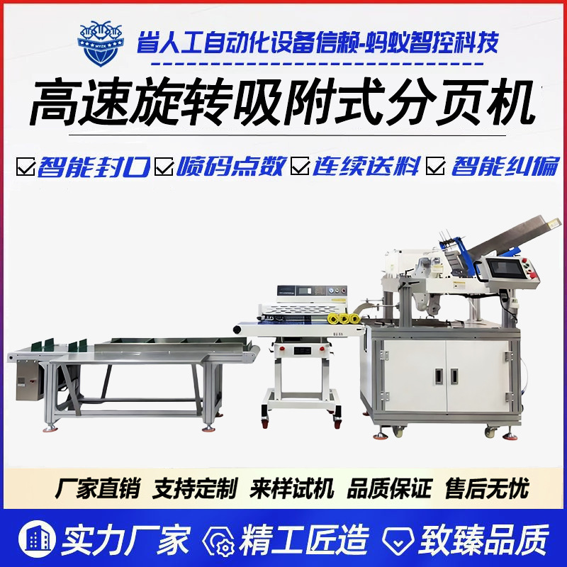 吸盘式分页机封口打码分袋喷码收料平台膏药筋骨贴护垫自动点数机