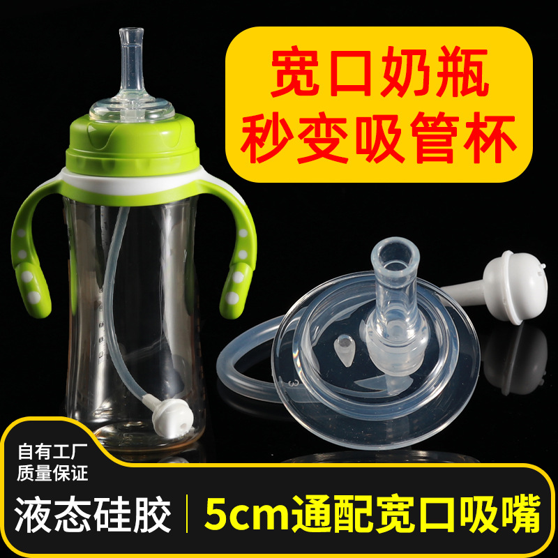 宽口径边上款奶嘴吸管奶瓶配件婴儿防胀气硅胶鸭嘴通用重力球吸嘴