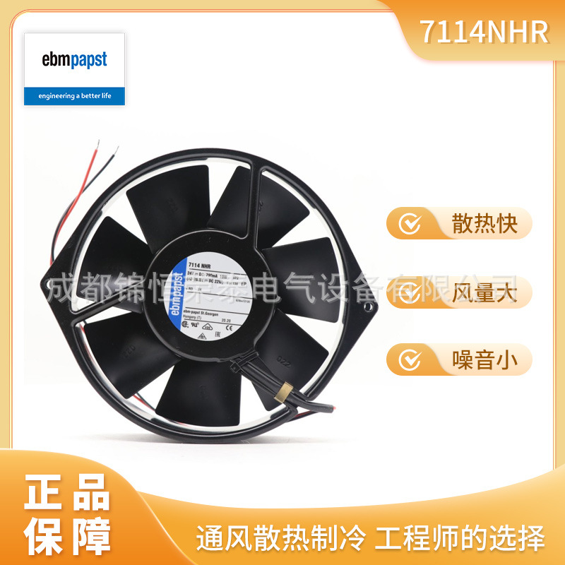 7114NHR德国ebmpapst工业轴流风机 变频器散热风扇24V