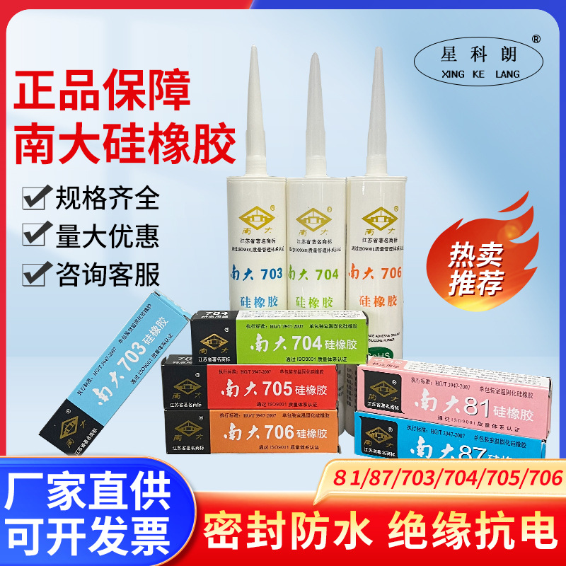 南大硅橡胶密封胶防水密封耐高温硅胶绝缘胶电子元器件固定胶胶水