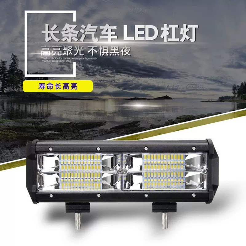 厂家批发直销LED汽车大灯长条灯货车越野摩托车白黄光前照灯雾灯