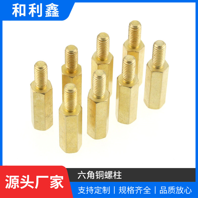 单通六角铜螺柱不锈钢单头六角螺柱电脑主板安防机箱铜柱量大价优