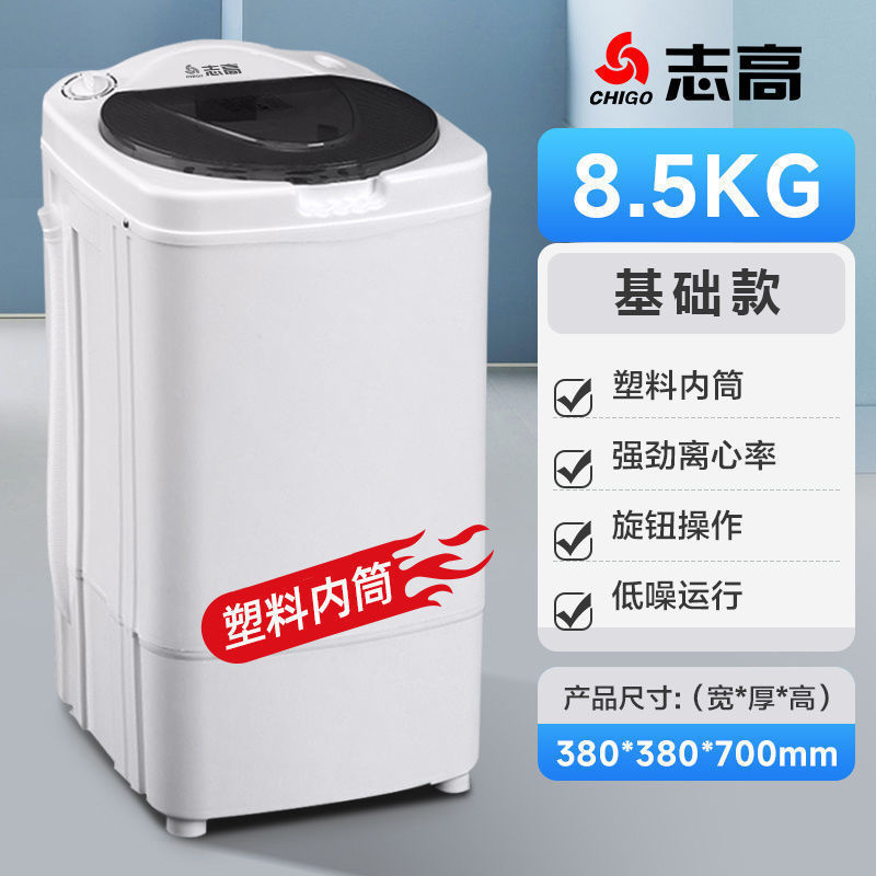 志高脱水机家用甩干桶小型单甩干脱水桶租房宿舍甩干机脱水大容量|undefined