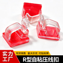 跨境热销免打孔R型自粘塑料卡扣灯带电线固定座电源线压线扣线卡