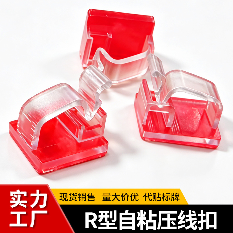 跨境热销免打孔R型自粘塑料卡扣灯带电线固定座电源线压线扣线卡