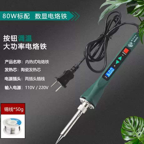80W digital display thermostat soldering iron +50g tin wire