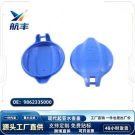适用现代起亚水壶盖索纳塔汽车玻璃水壶盖加注口盖子98623-3S000