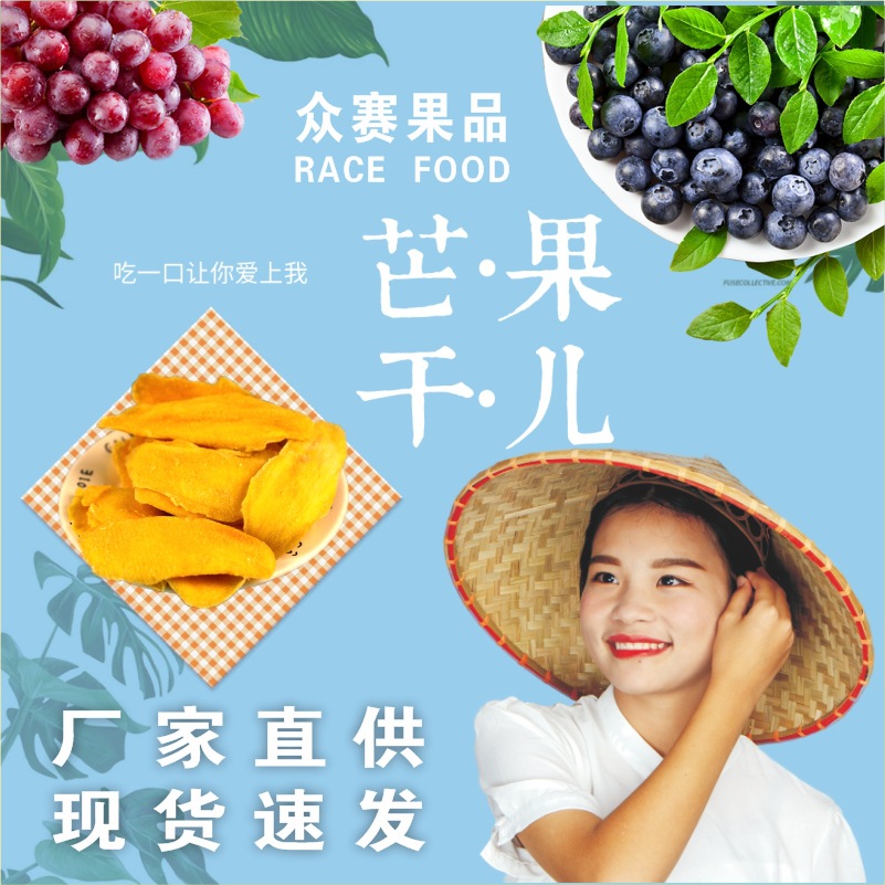 250g 芒果干 众赛果品 一件代发 厂家直批