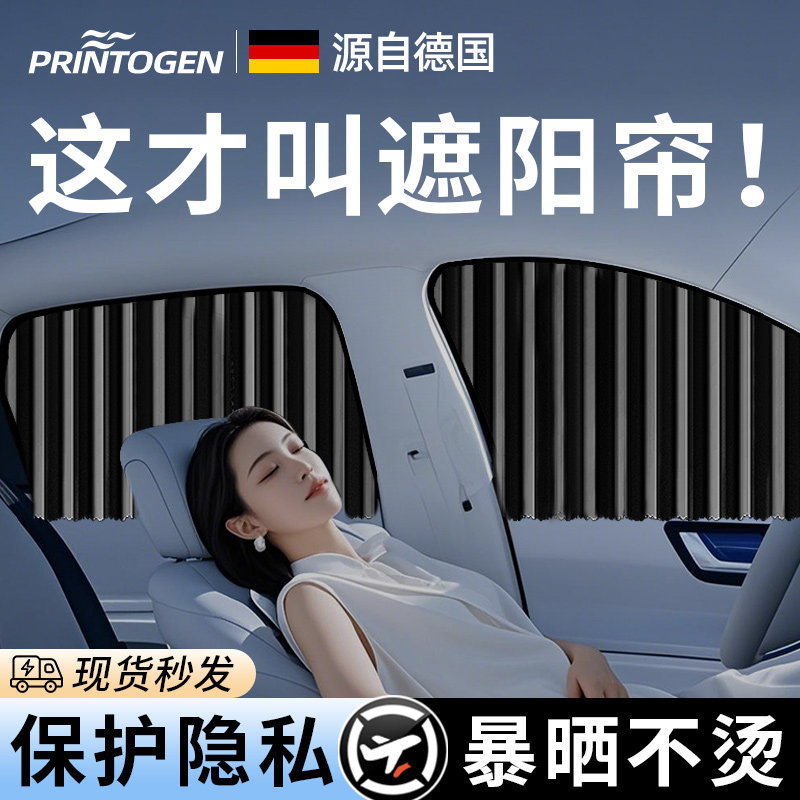 Car Curtains, Sunshades, Car Sun Protection Curtains, Magnetic Track Car Privacy Curtains, Car Glass Light-Blocking Sleeping Curtains