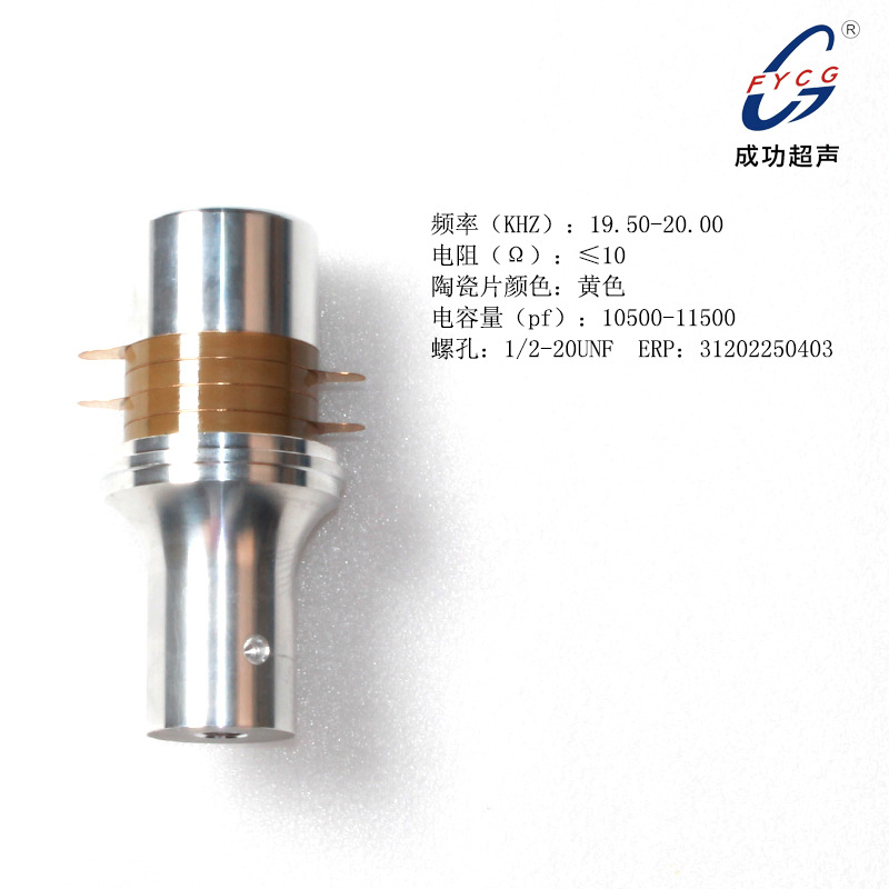 超声波换能器成功超声厂家直供可制作各种型号大功率超声换能器