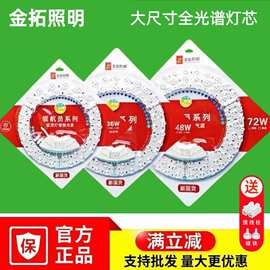 led吸顶灯改造灯板灯芯替换光源超高亮磁吸模组灯泡圆形模组光源