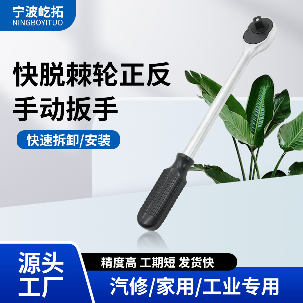 宁波厂家直供1/2穿孔快速棘轮扳手 45号钢加长棘轮扳手