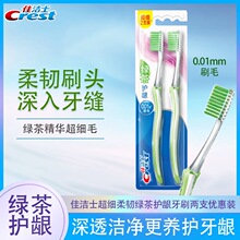 佳洁士软毛牙刷超细柔韧黑茶/绿茶养龈牙刷两支装成人正品批发