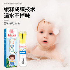 香港大藥房苦甲水寶寶防護咬手防啃指甲戒吃手嬰兒苦味劑廠家批發